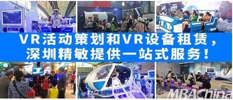 VR活動策劃與設備租賃 深圳精敏的一站式數(shù)字技術(shù)服務解決方案
