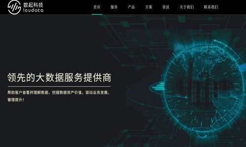 定位政府監管大數據服務商，數起科技 估值近4億的背后